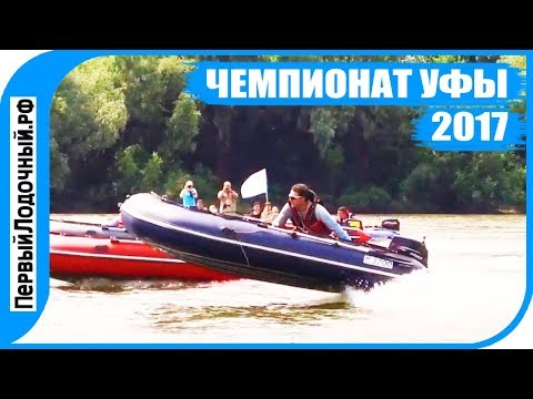 Первый Лодочный Рф Интернет Магазин Уфа Первый Лодочный Рф Интернет Магазин Уфа